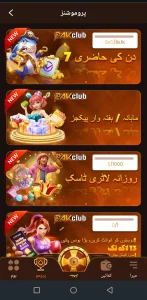 PakClub Game Download(Latest Version)Real Earning App 2